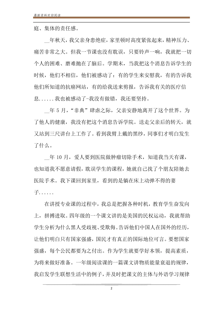 小学教师师德总结-小学老师师德师风总结_第2页