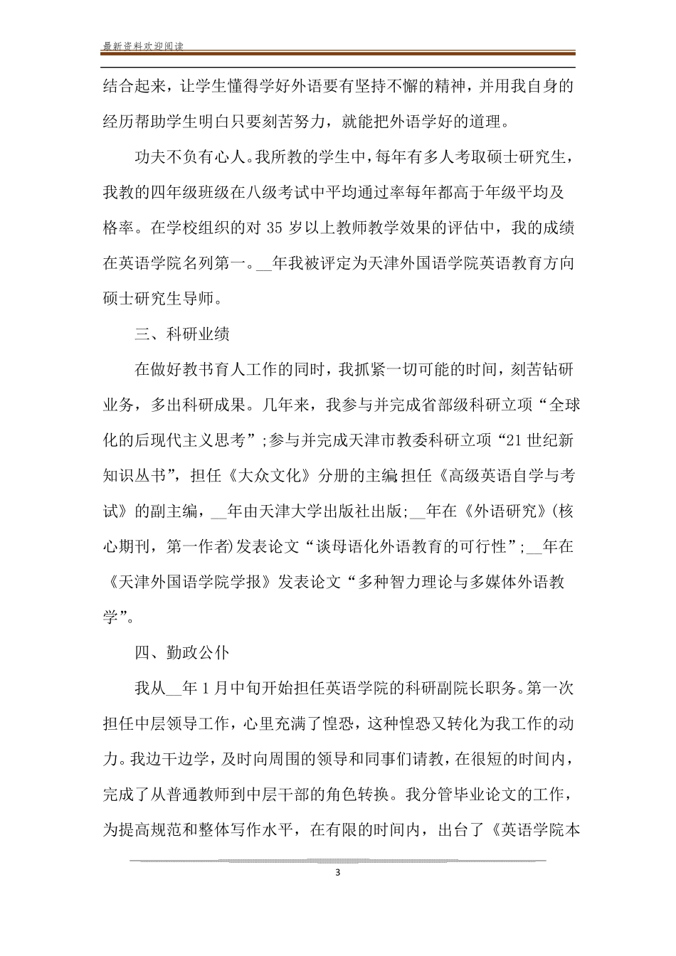 小学教师师德总结-小学老师师德师风总结_第3页