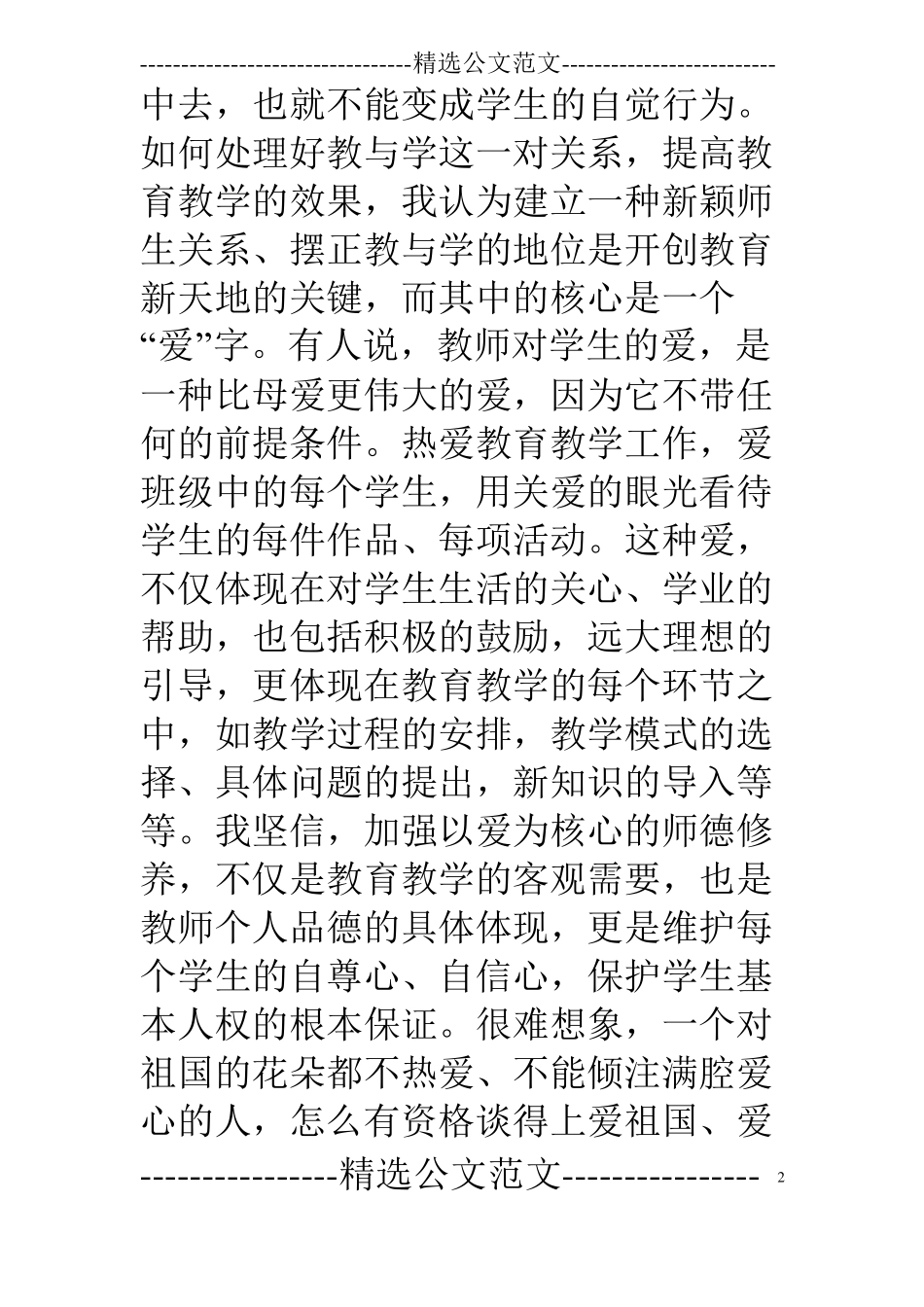 小学教师年个人小结_第2页