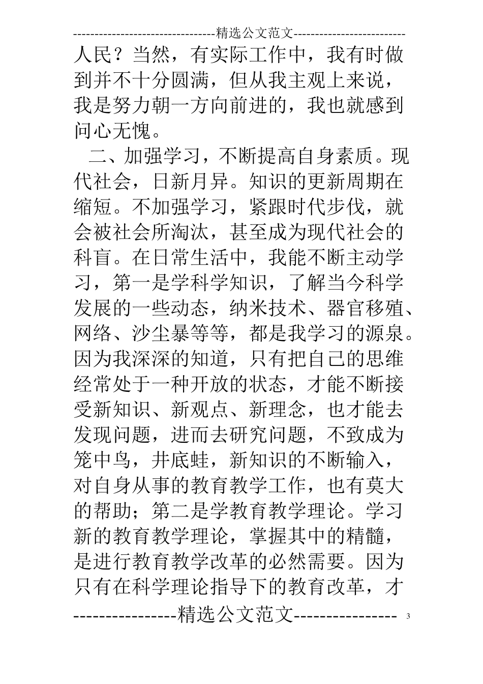 小学教师年个人小结_第3页