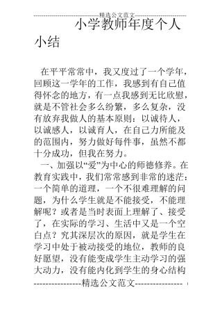 小学教师年个人小结