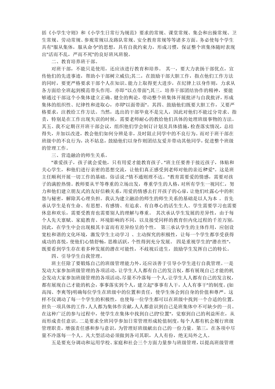 小学教师德育工作总结_第3页