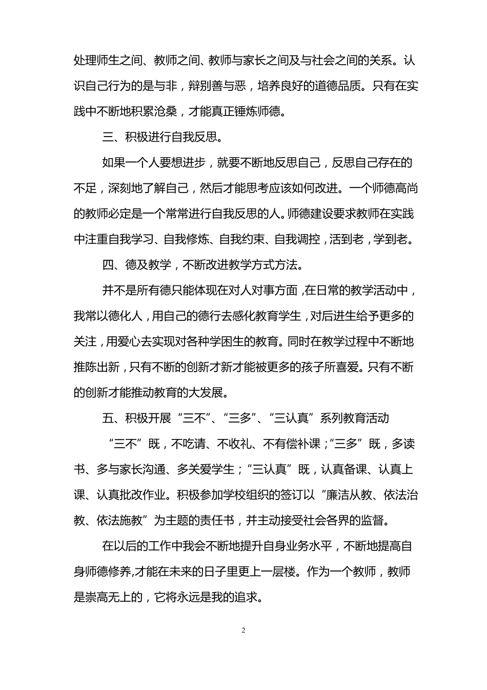 小学教师师德计划_第2页