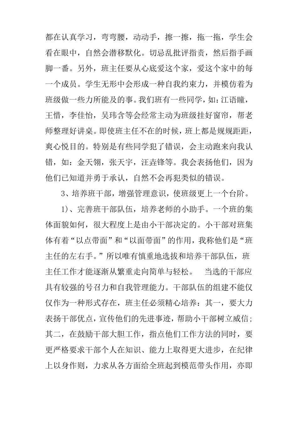 小学教师心得体会_第2页