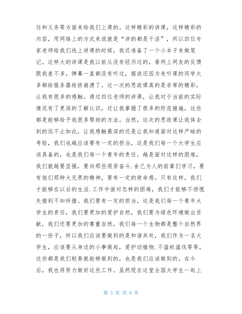 小学教师思政课心得体会范文_第3页