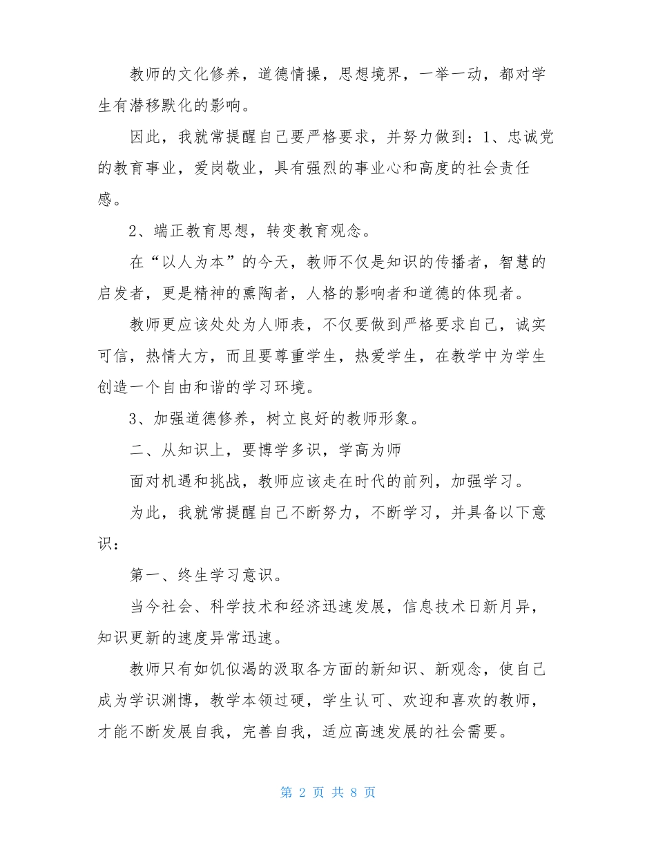 小学教师思政课心得体会范文三篇_第2页