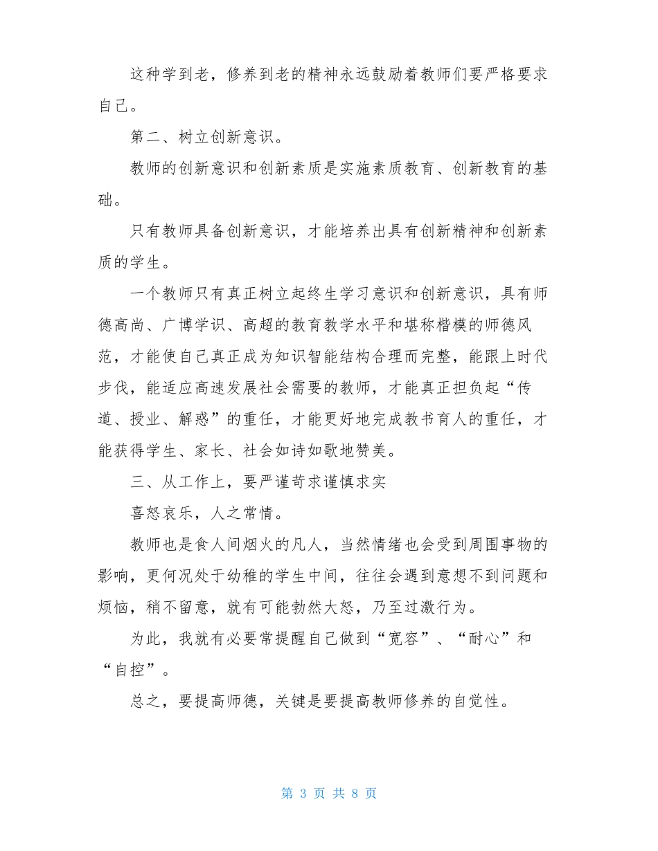小学教师思政课心得体会范文三篇_第3页