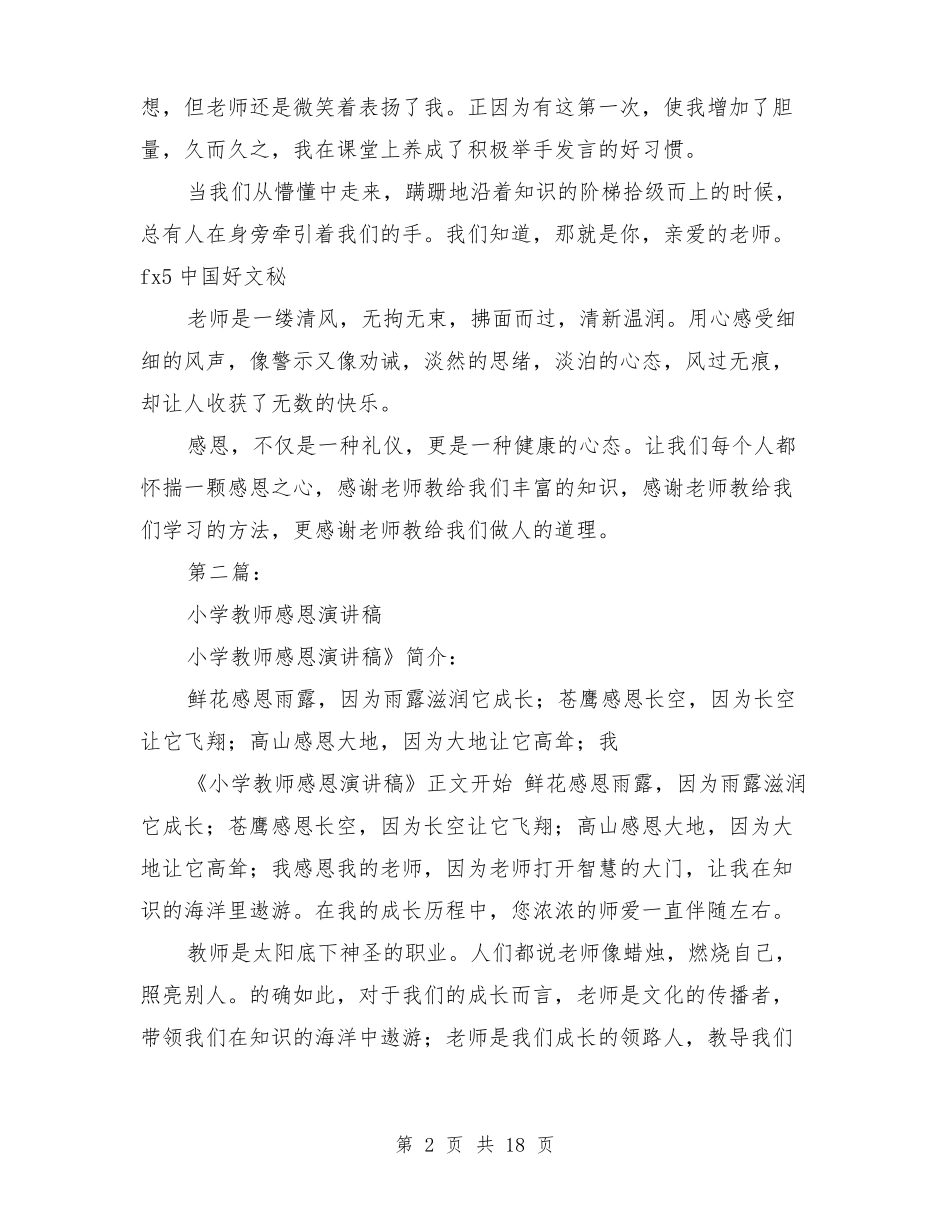 小学教师感恩演讲稿_第2页