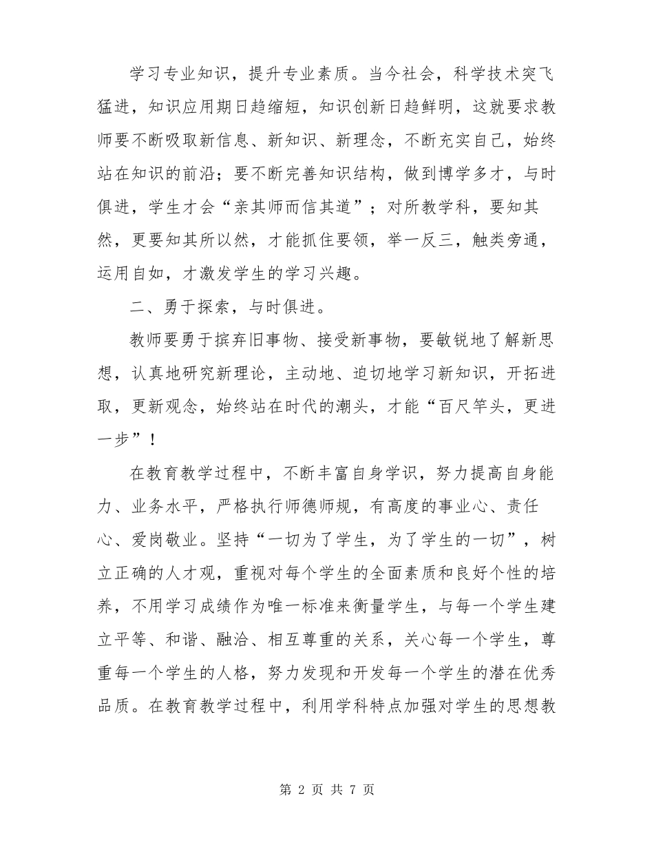 小学教师思政课心得体会范文3篇_第2页