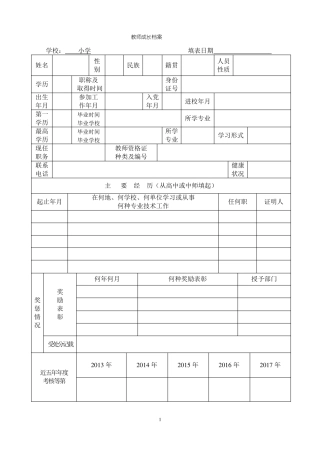 小学教师成长档案