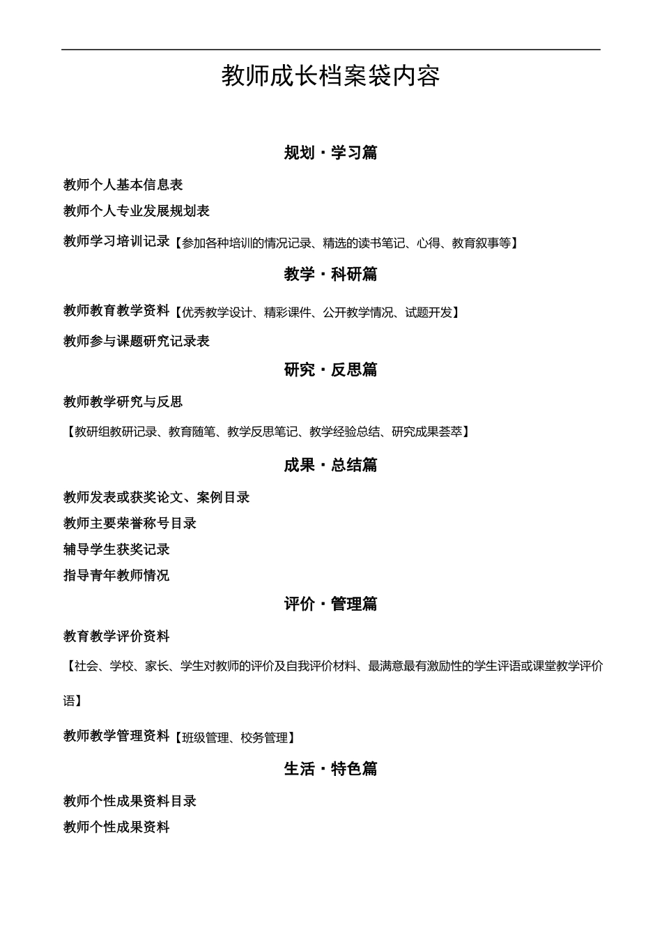 小学教师成长档案袋_第2页