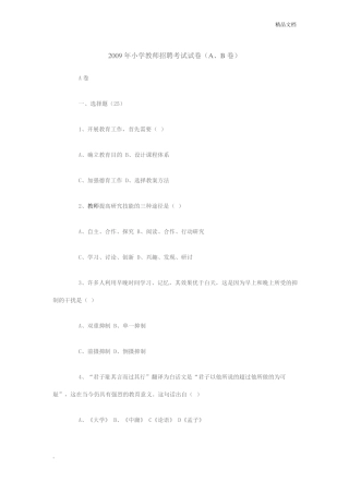 小学教师招聘考试试题