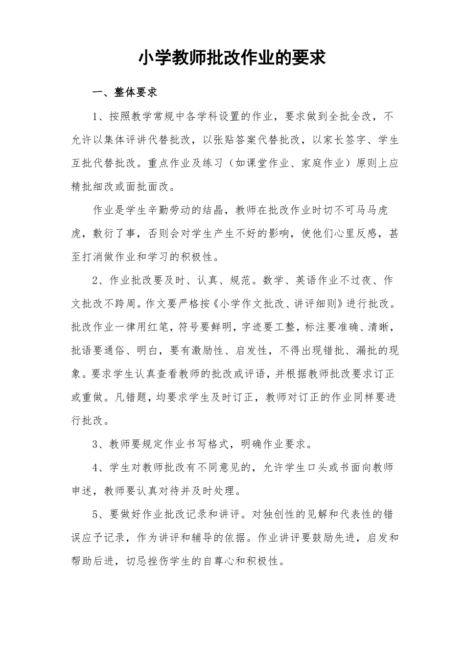 小学教师批改作业的要求_第2页