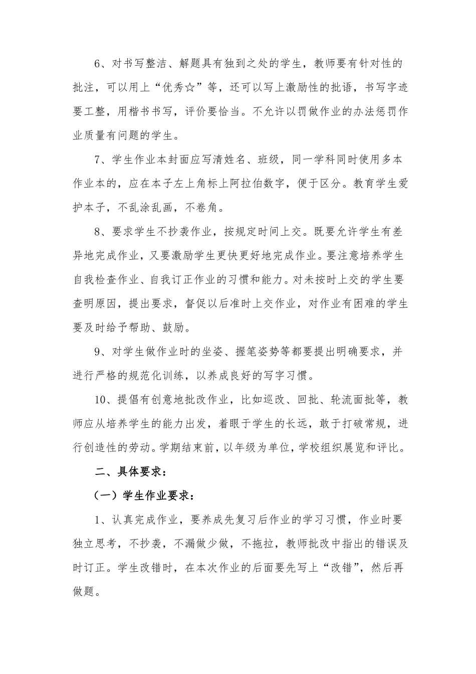 小学教师批改作业的要求_第3页