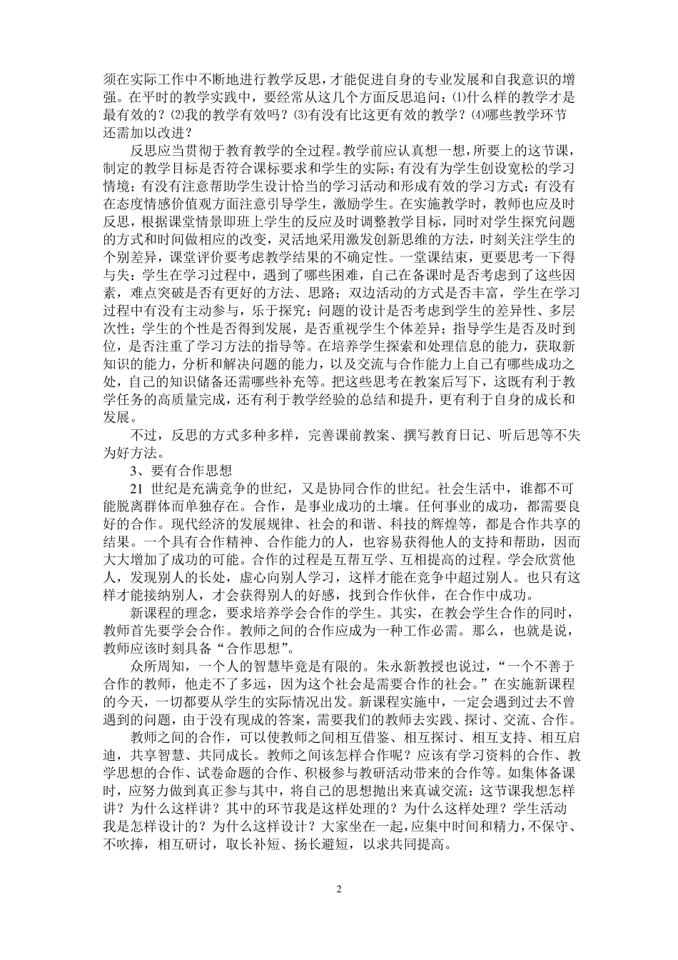 小学教师政治学习笔记_第2页