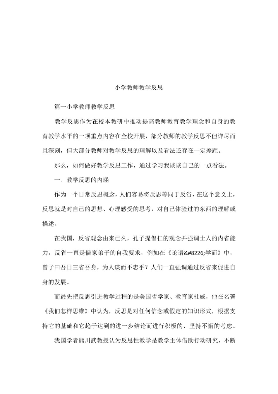 小学教师教学反思_第1页