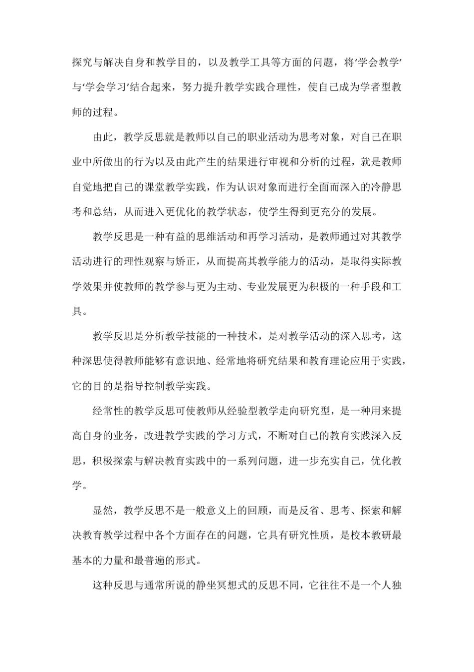 小学教师教学反思_第2页