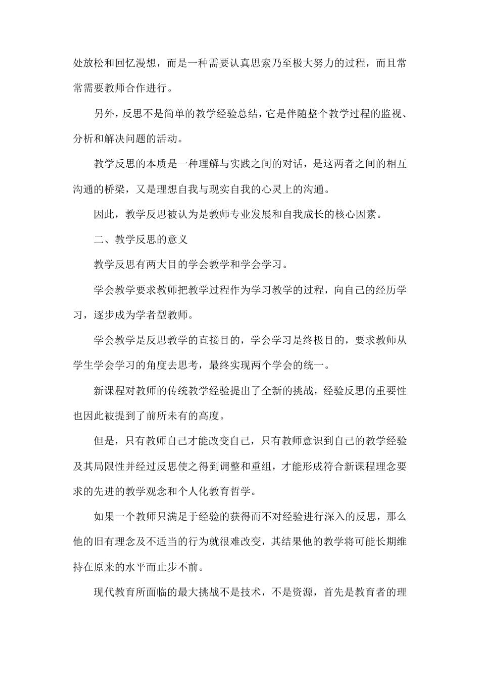 小学教师教学反思_第3页