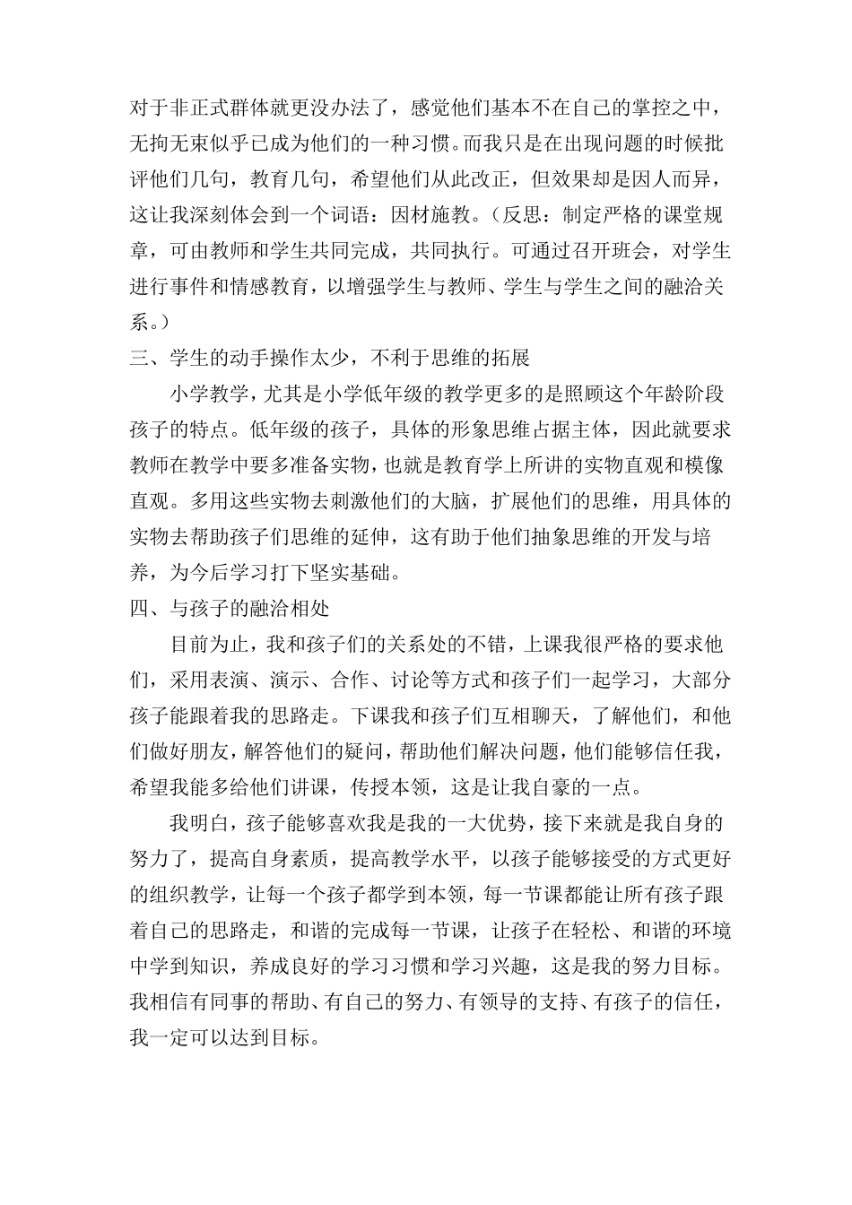 小学教师教学工作反思_第2页