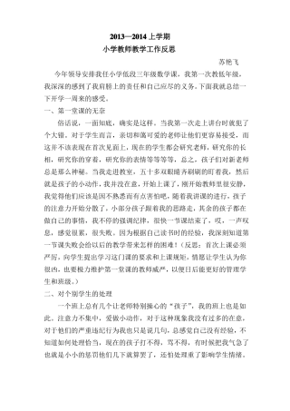 小学教师教学工作反思