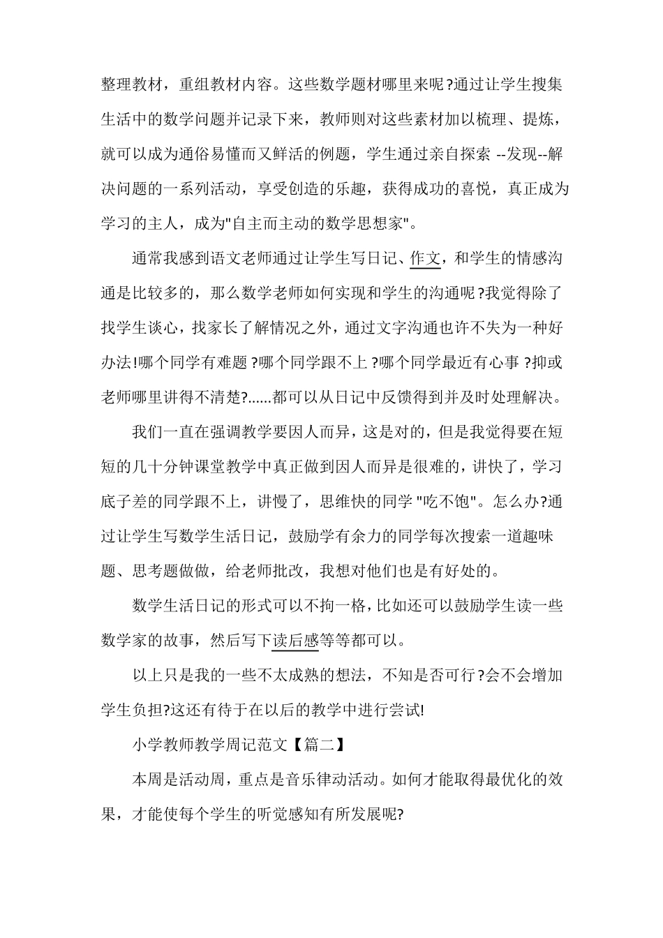 小学教师教学周记_第2页