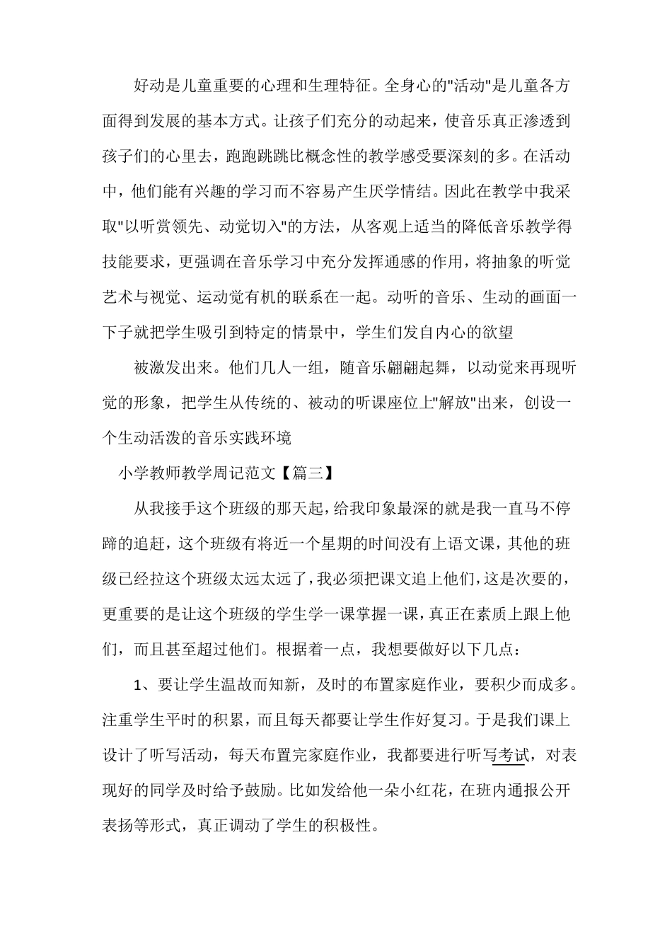 小学教师教学周记_第3页