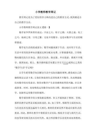 小学教师教学周记