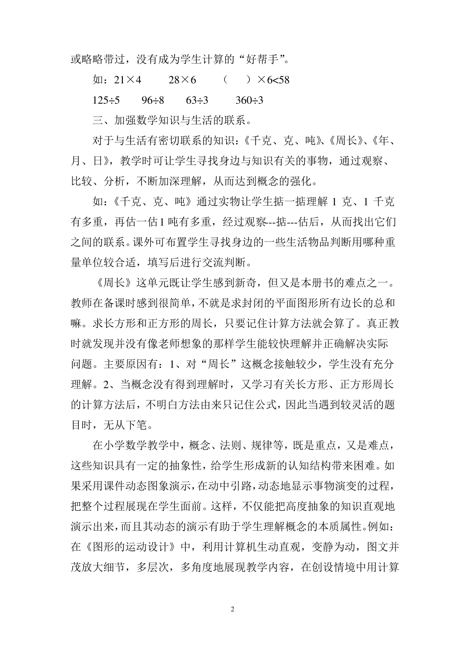 小学教师教学心得_第2页