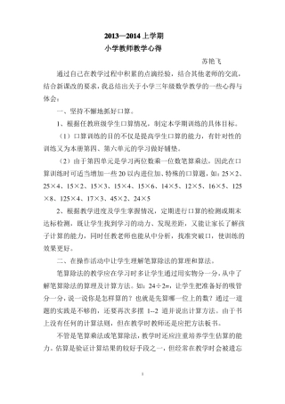 小学教师教学心得