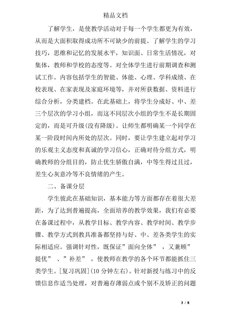 小学教师教育教学反思_第3页