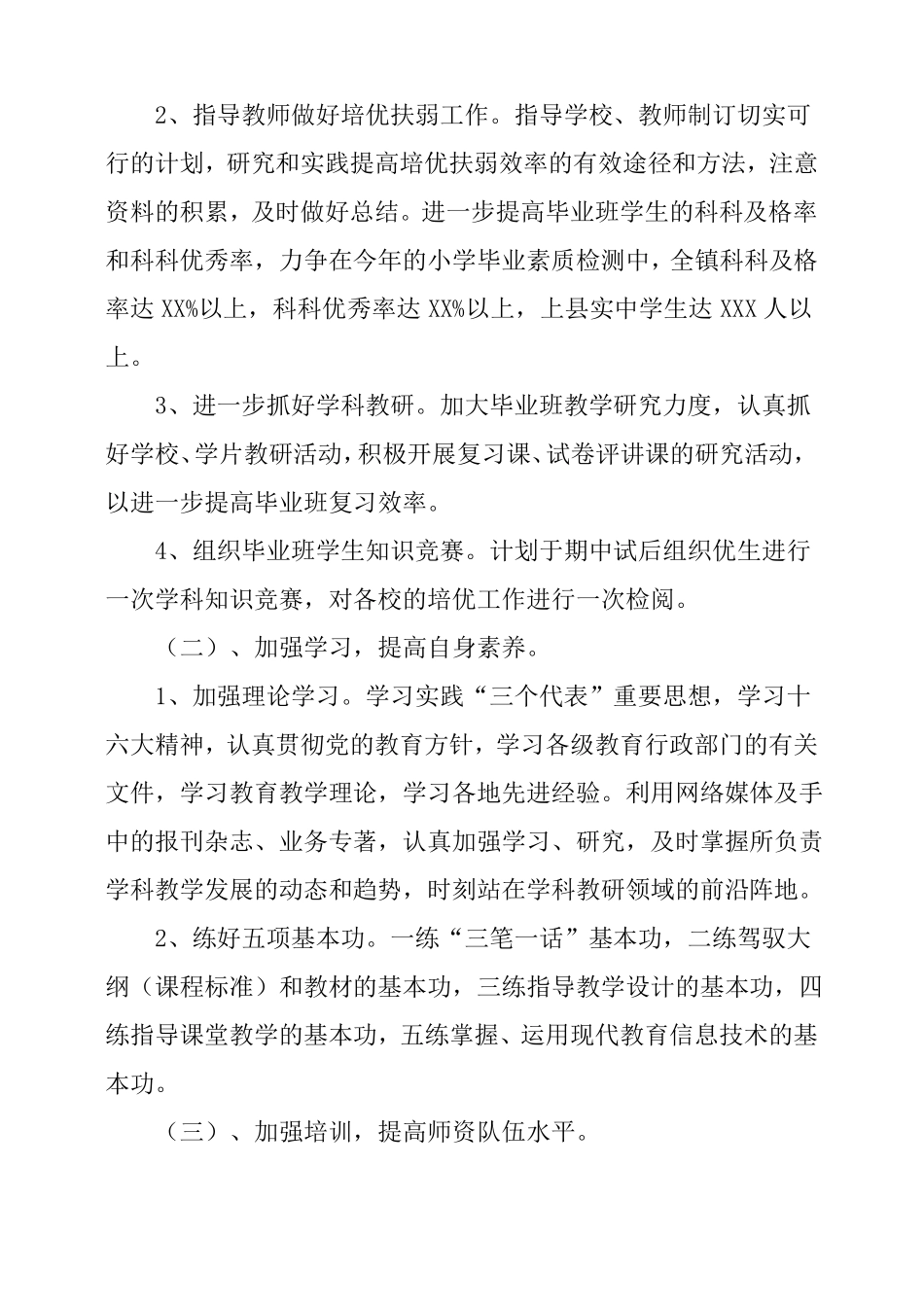 小学教师教学计划_第2页