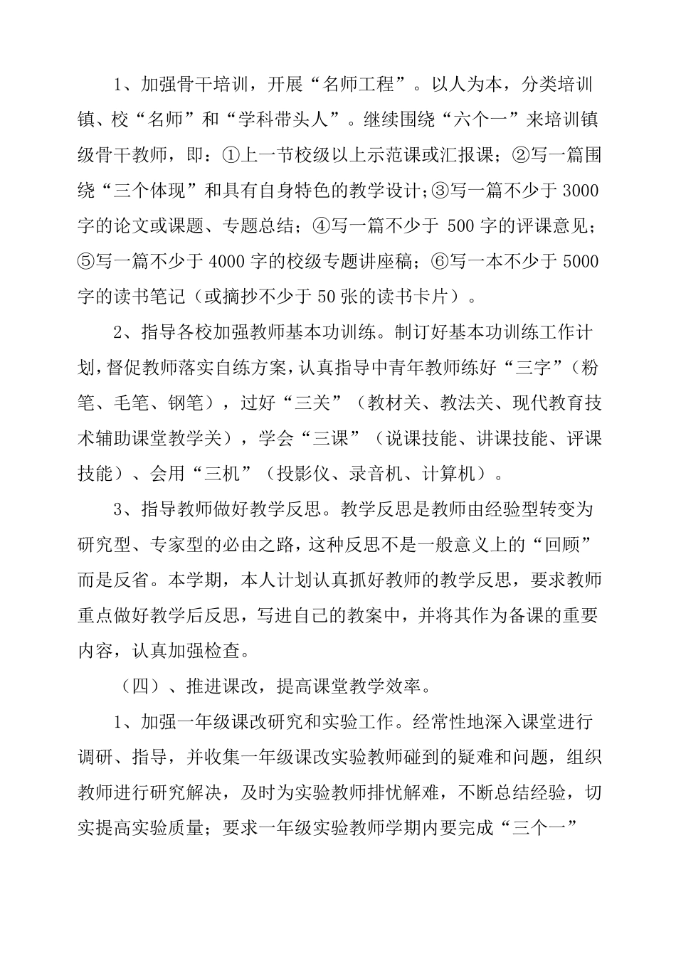 小学教师教学计划_第3页