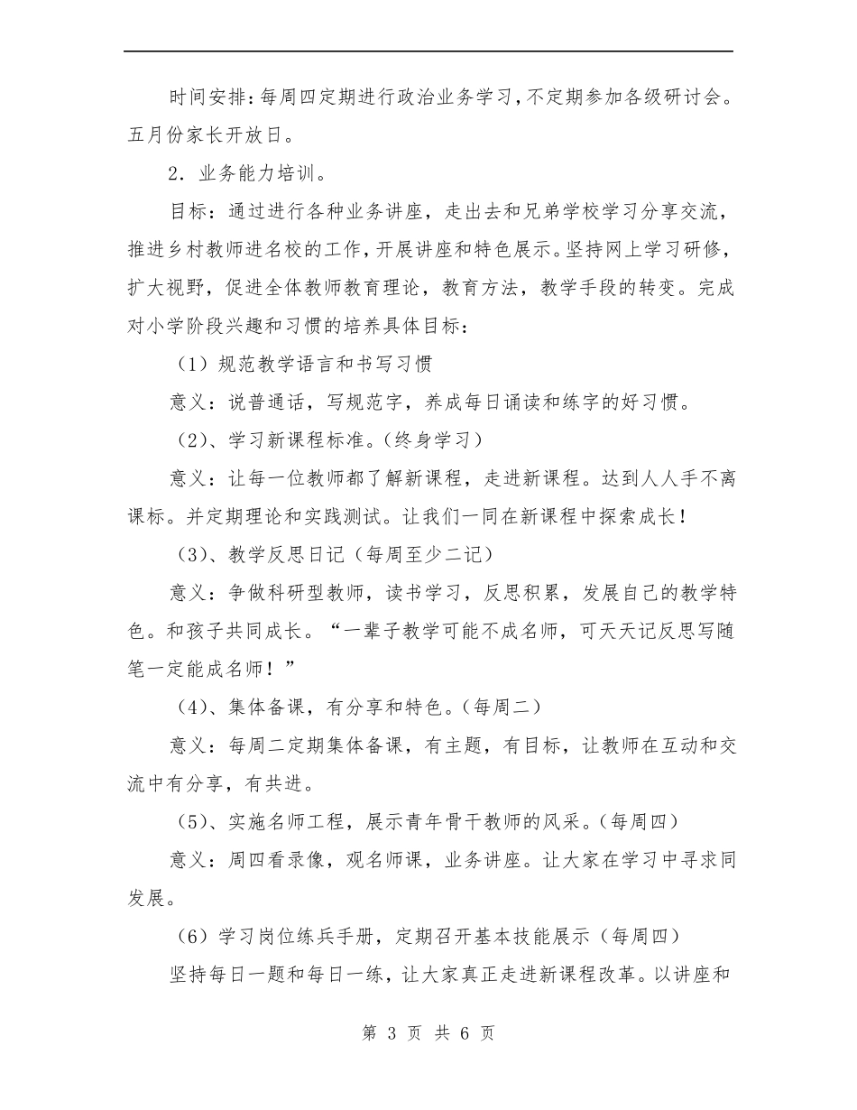 小学教师新学期培训方案_第3页