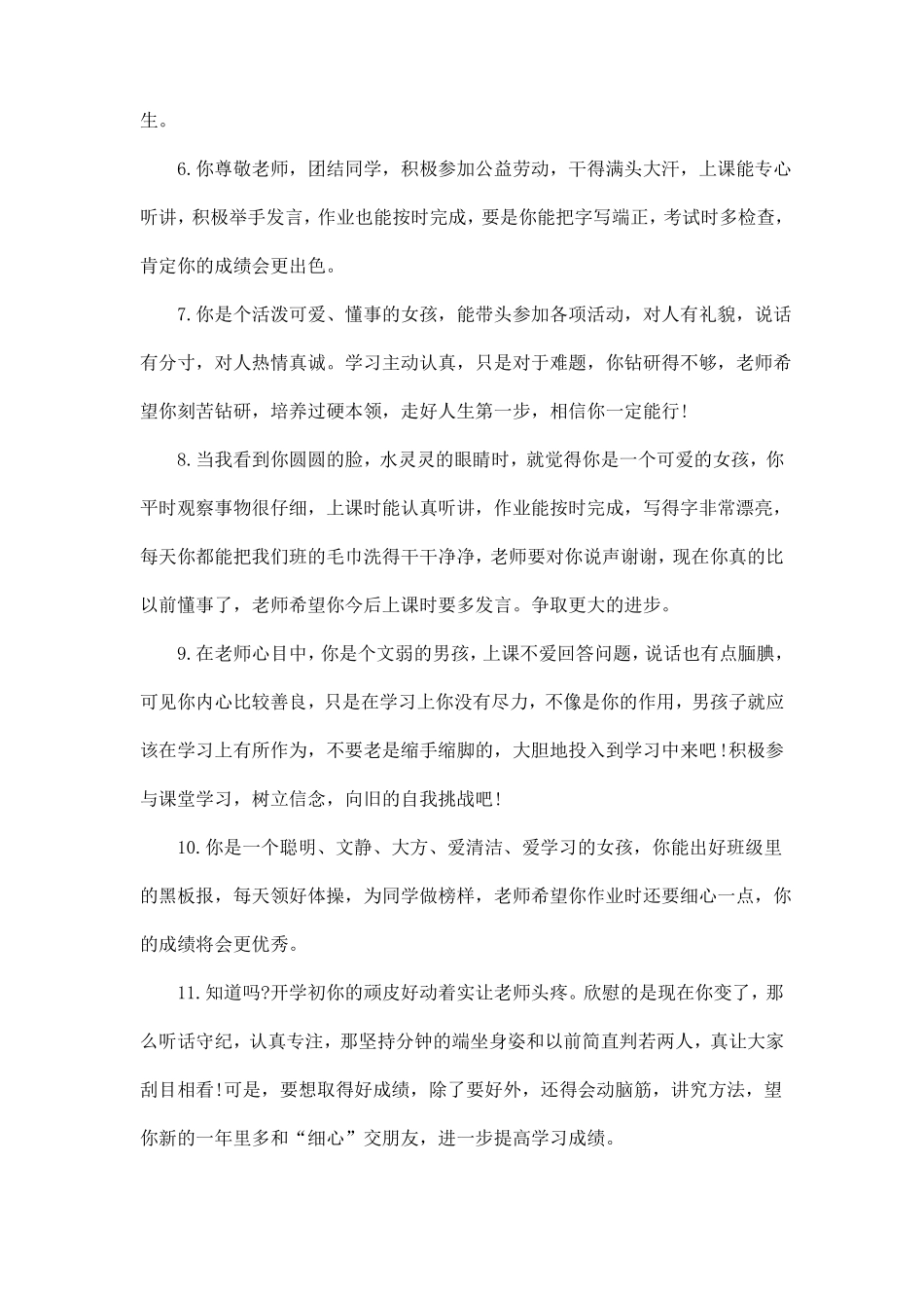 小学教师期末简短评语_小学教师评语精选_第2页