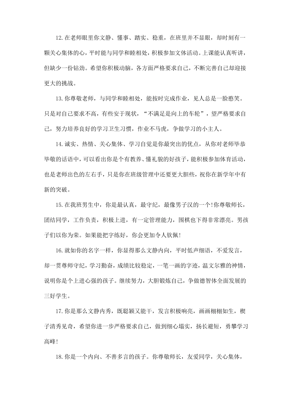 小学教师期末简短评语_小学教师评语精选_第3页