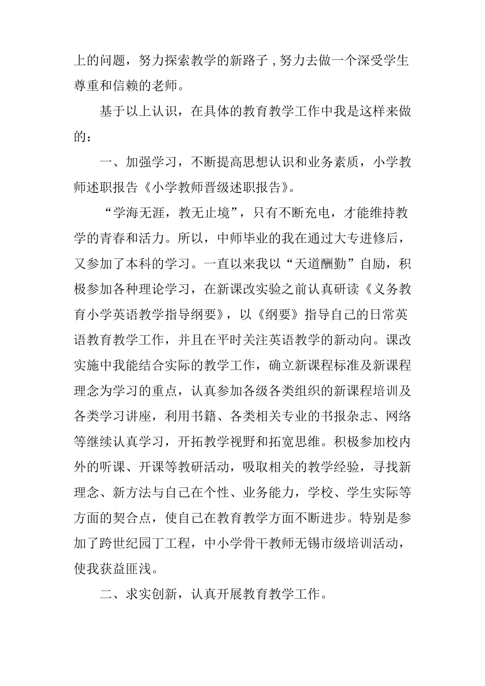 小学教师晋级的述职报告_第2页