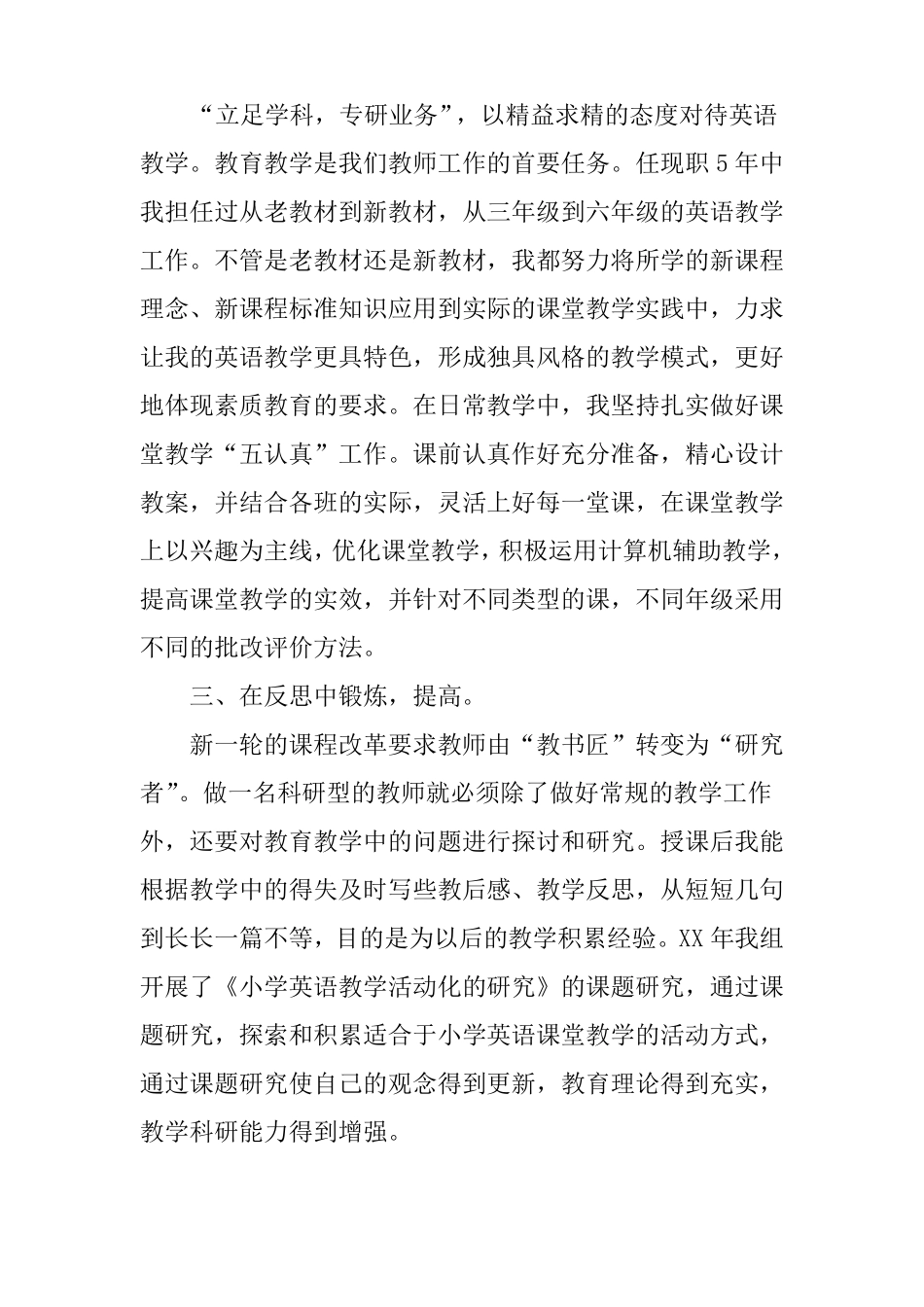 小学教师晋级的述职报告_第3页