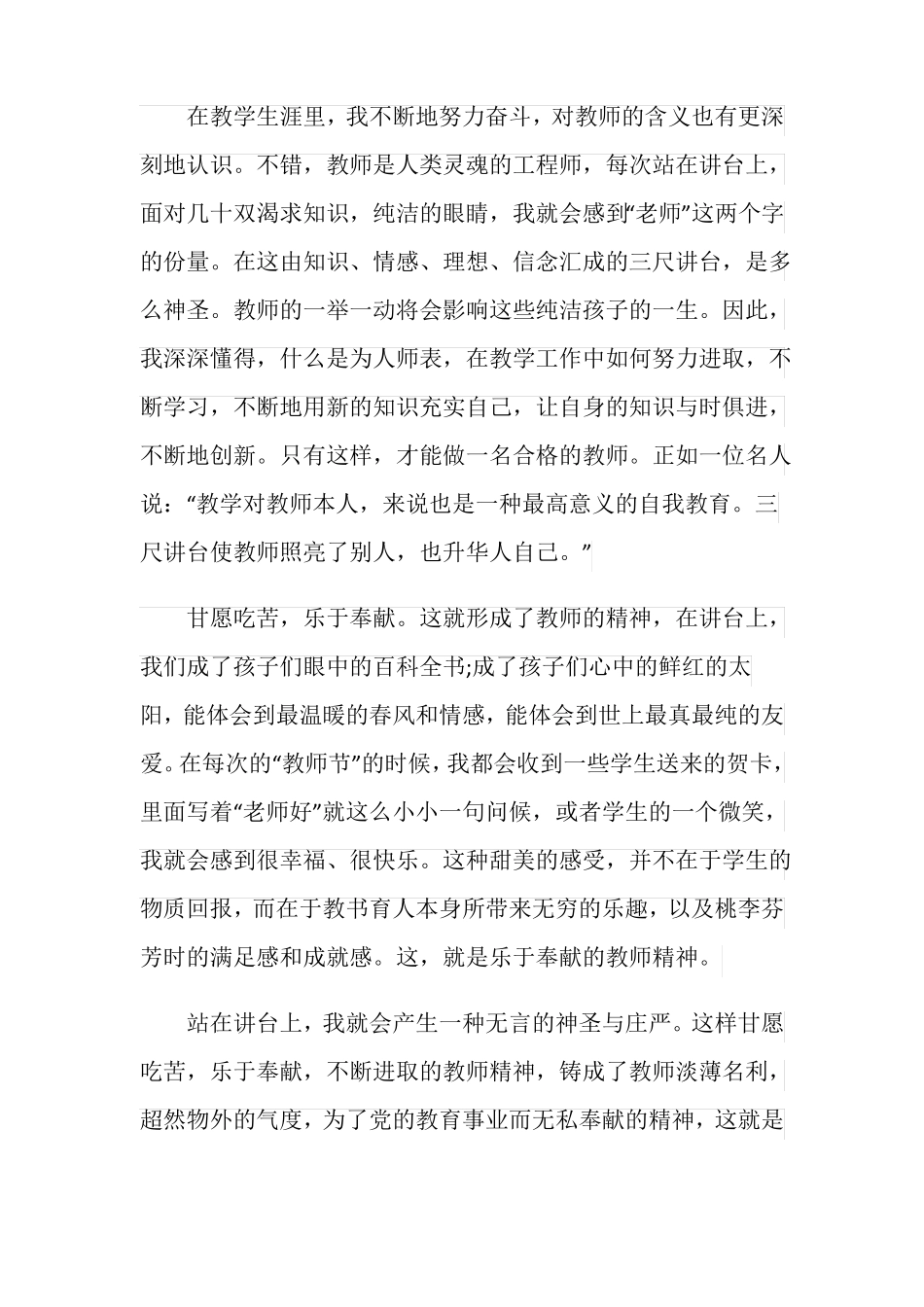 小学教师演讲稿_第3页