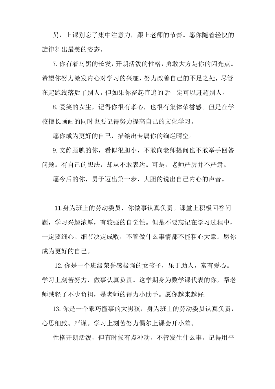 小学教师期末评语_第2页