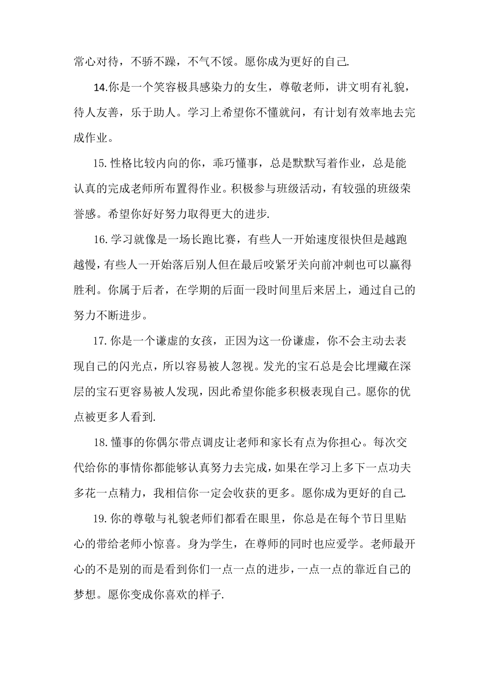 小学教师期末评语_第3页