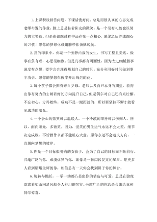 小学教师期末评语