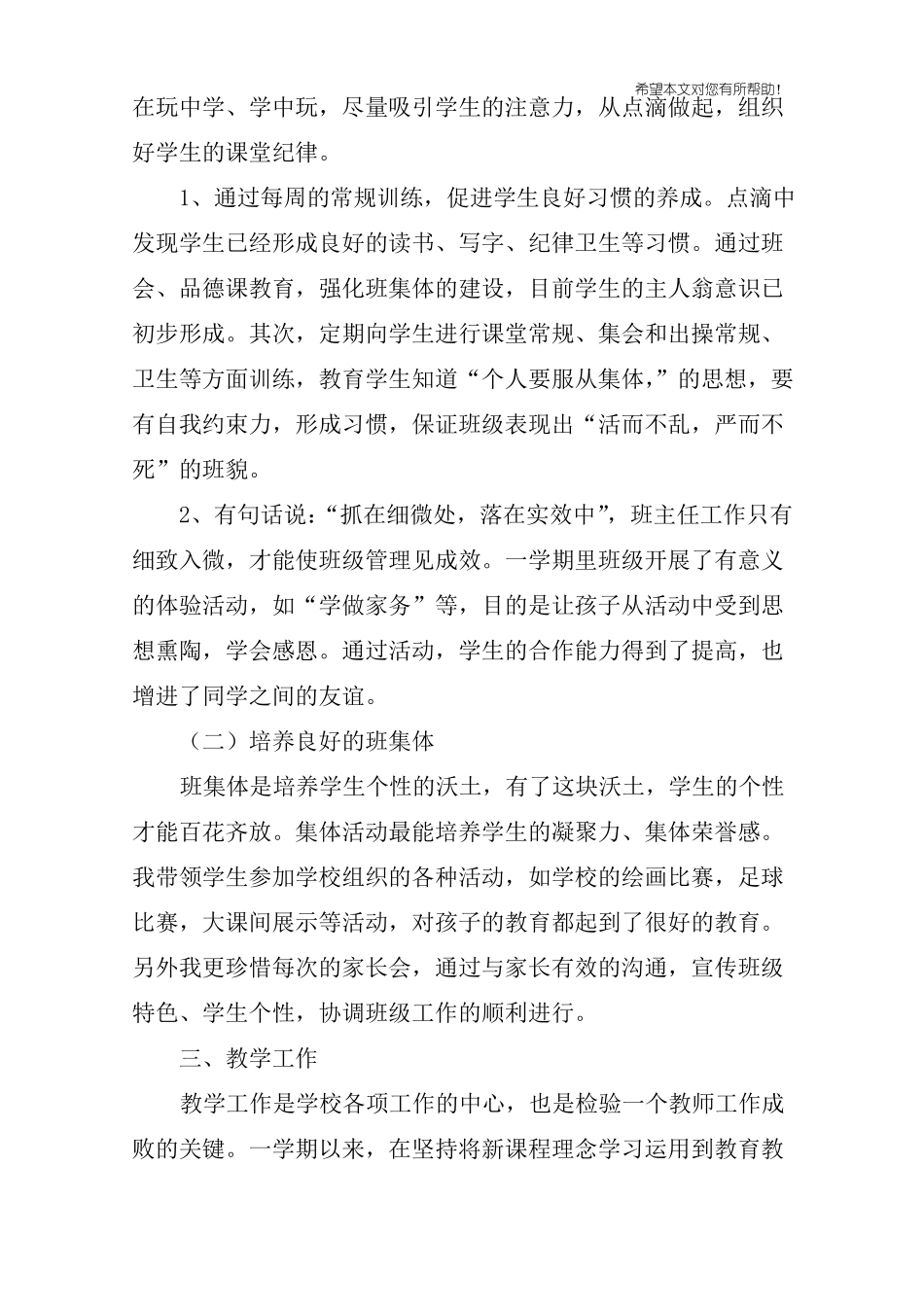 小学教师的述职报告_第2页