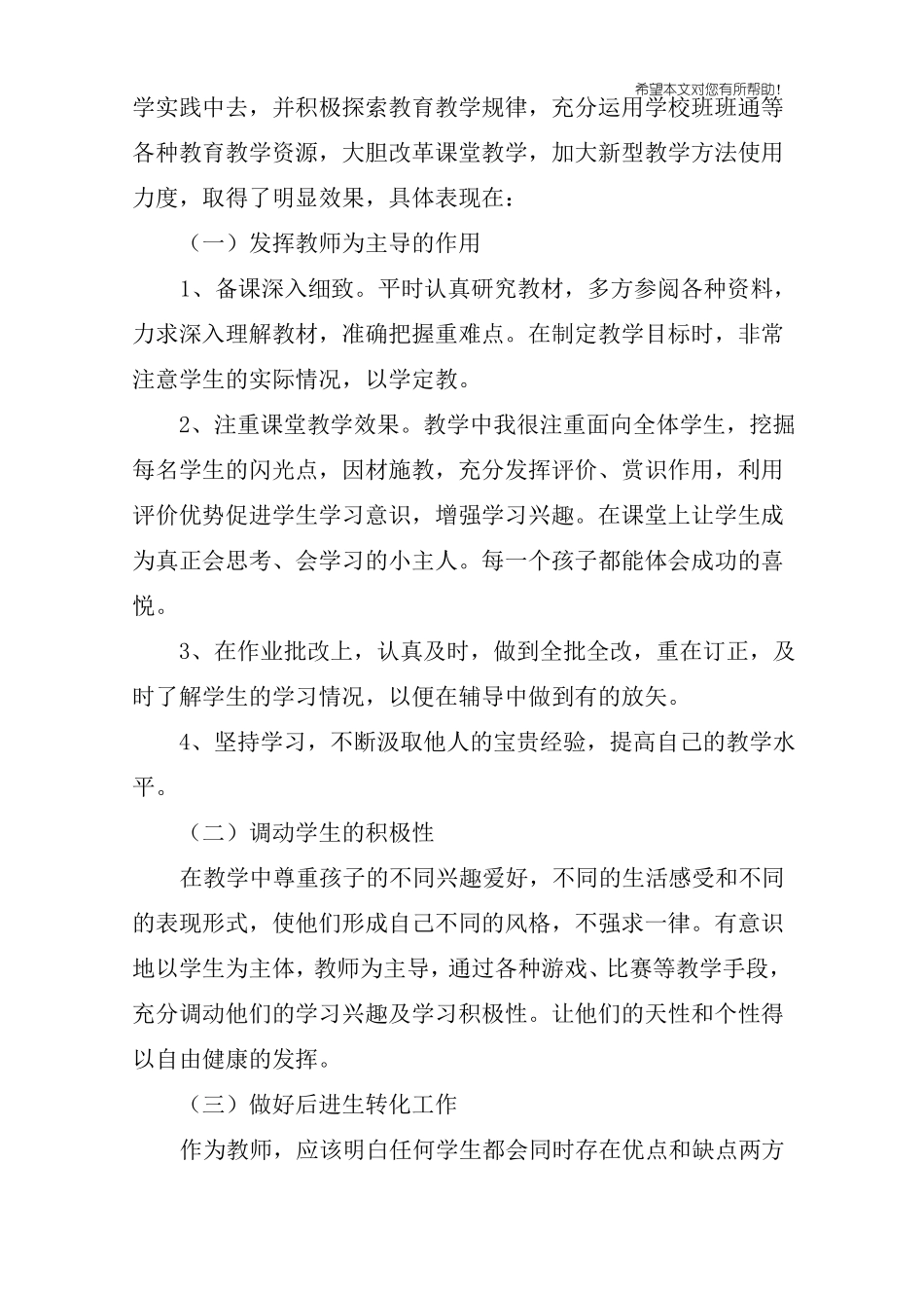 小学教师的述职报告_第3页