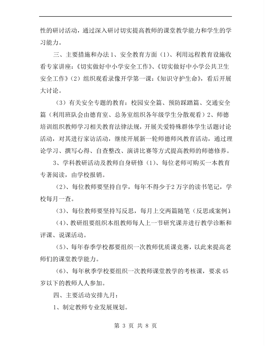 小学教师研修计划_第3页