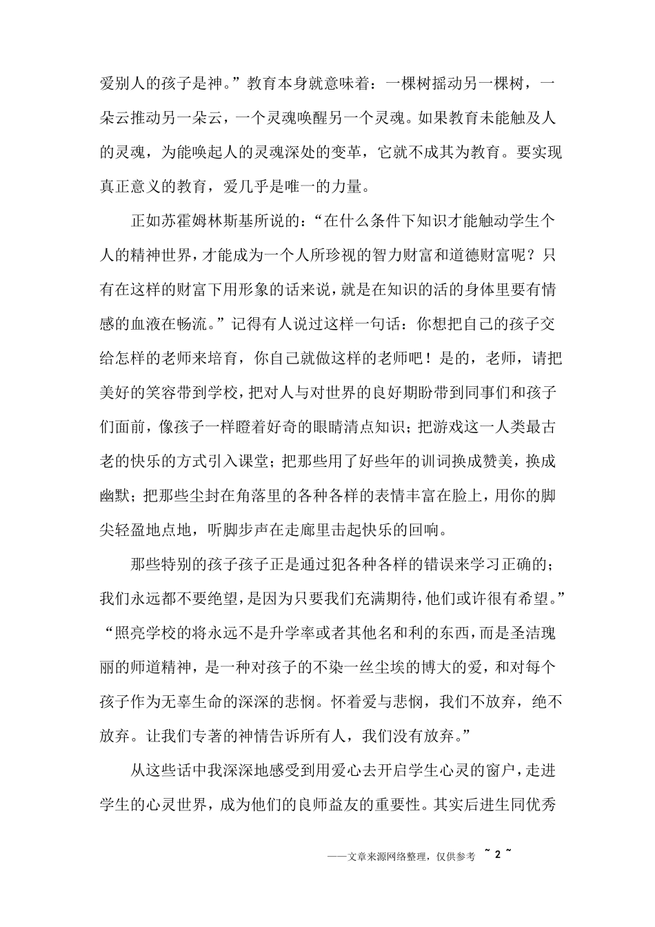 小学教师的读书心得体会_第2页