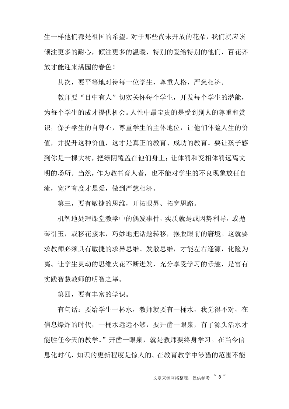 小学教师的读书心得体会_第3页