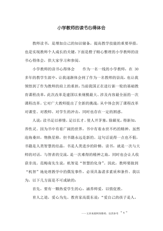 小学教师的读书心得体会