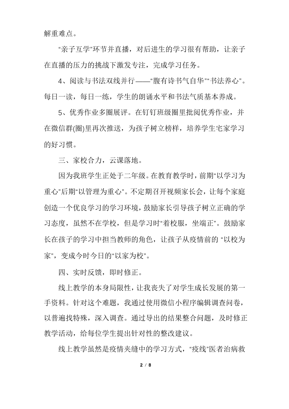 小学教师线上教学心得体会多篇_第2页