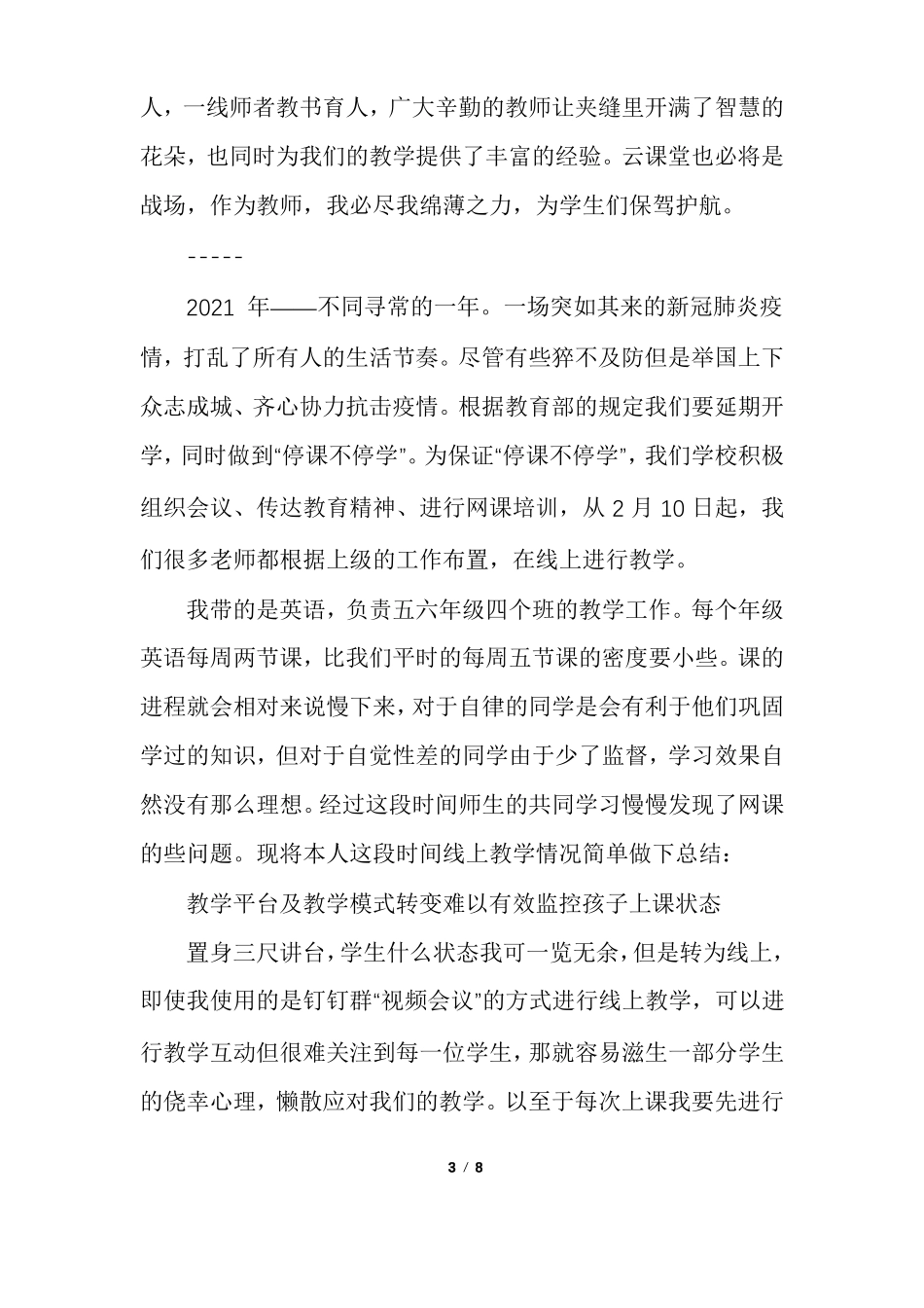 小学教师线上教学心得体会多篇_第3页