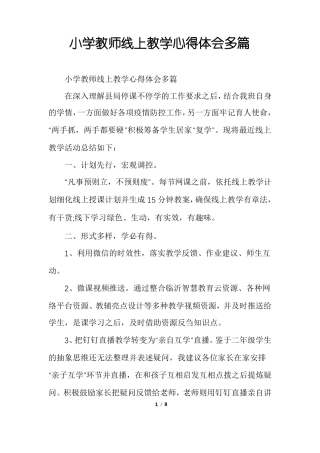小学教师线上教学心得体会多篇